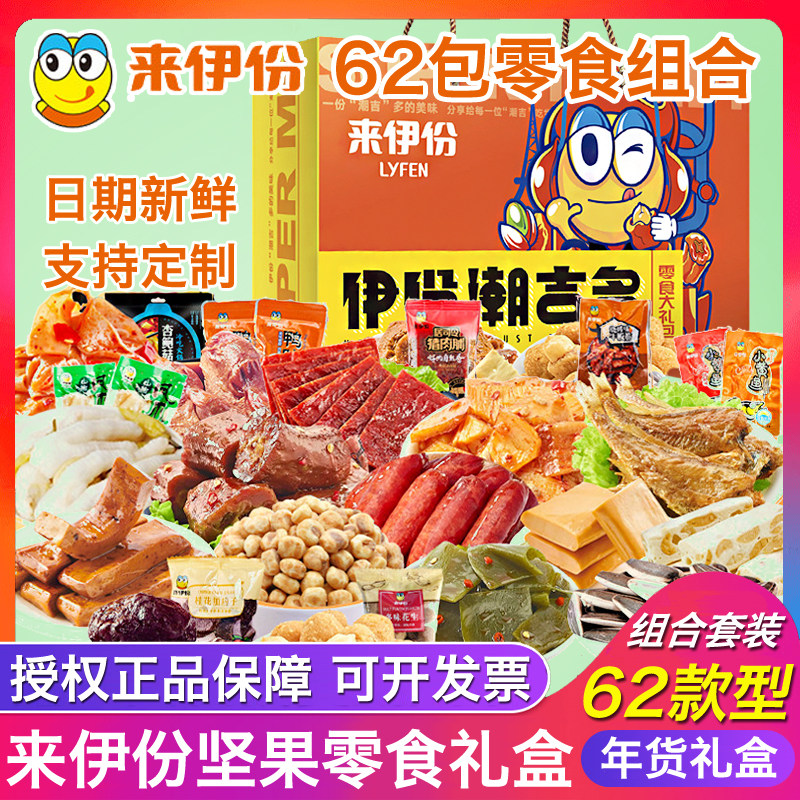 Come to Ishare gift box Snack Snack Snack 62 Snack Big Gift Bag for a casual food year Snack Snack-Taobao