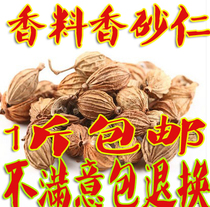 Complete list of natural seasonings and spices Chinese herbal medicine fragrant sand Sichuan Amomum fragrant shell sand Sichuan hot pot 500g