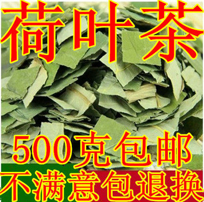 Weishanhu Lotus Leaf Tea Pure dried lotus leaves can be used with dried winter melon skin New tea flower tea 500g