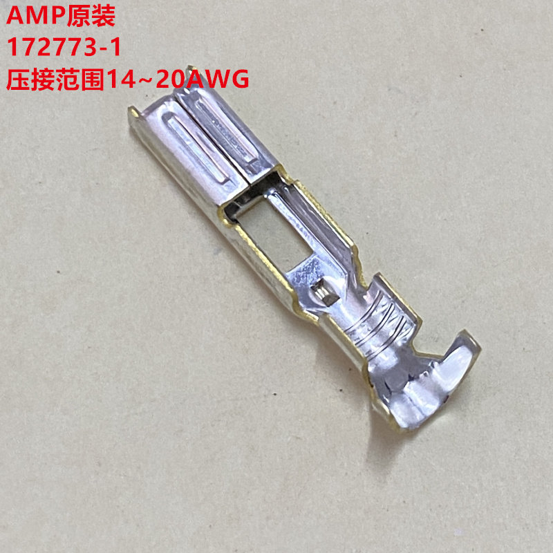 AMP 172773-1 MIC端子 TE/泰科原装正品 可直接拍