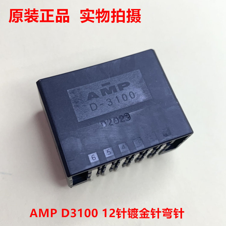 AMP泰科TE 178306-2 D3100 12针镀金针 弯针焊接板座 原装正品