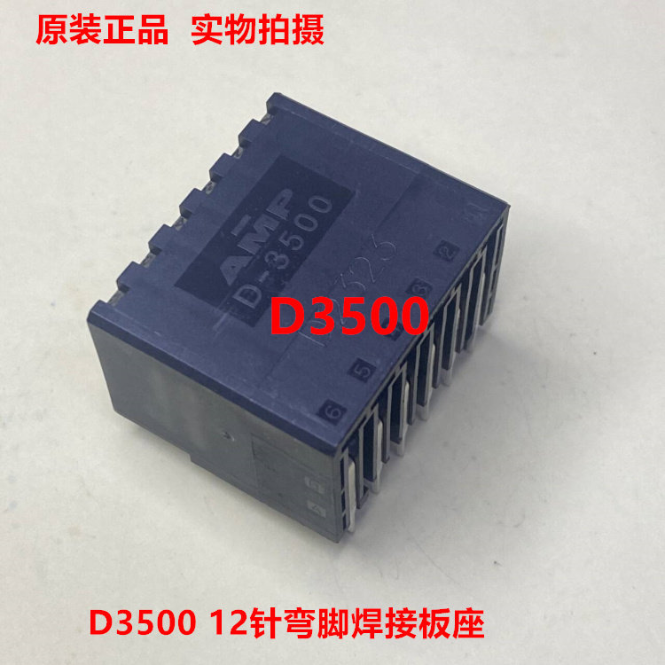 TE AMP D-3500 1-177555-2 12位镀金弯脚板座 可直接拍下当天发货