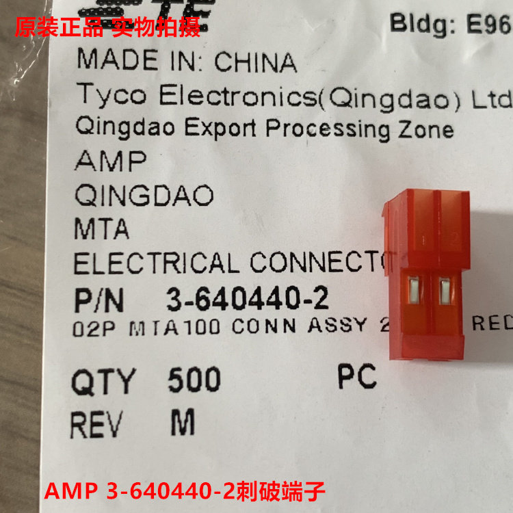 AMP TE泰科 3-640440-2 2孔 红色2.54mm刺破端子 原装正品