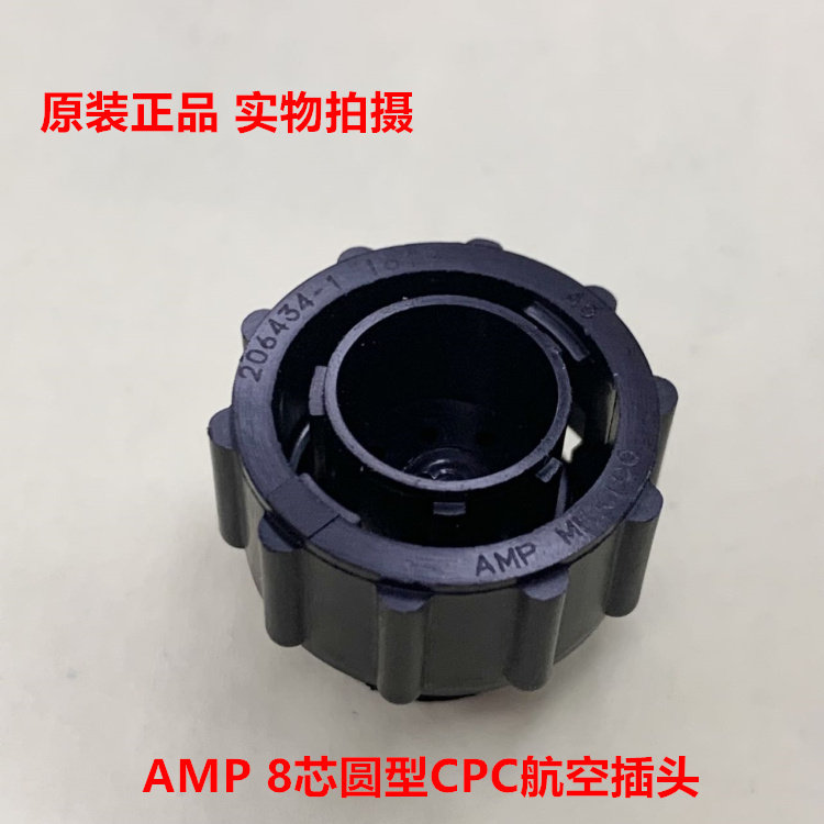 AMP泰科TE 206434-1 8芯圆形CPC航空插头 原装正品