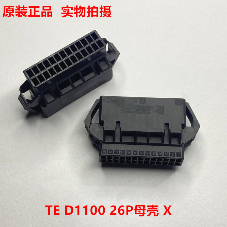 TE泰科 D1100 AB 26孔母头 1-1903128-3 原装正品 当日可发