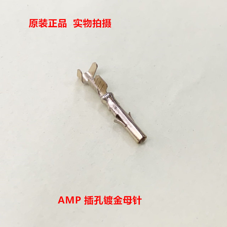 TE泰科AMP 641300-2 镀金母针连接器端子插孔 原装正品