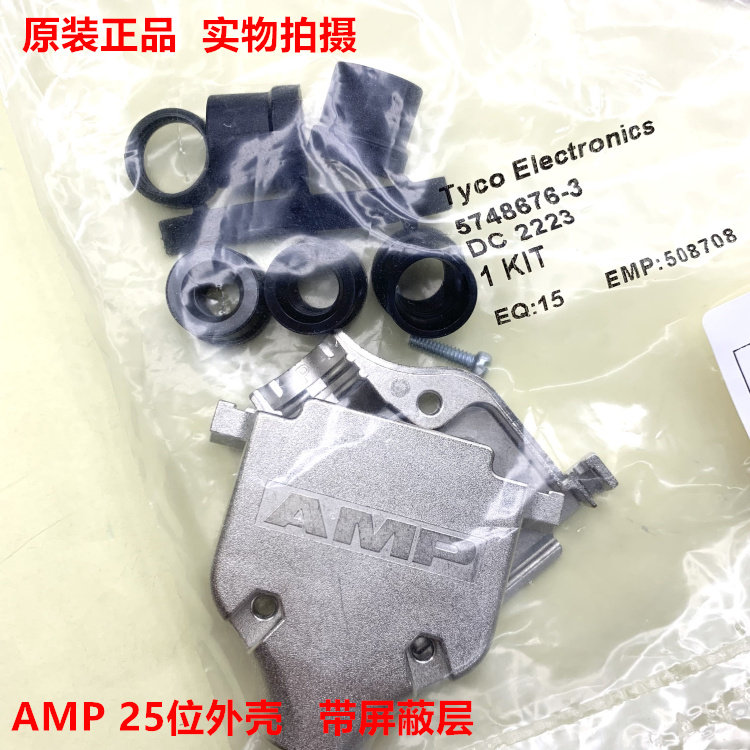 AMP DB25金属外壳 5748676-3 线夹 直出线 TE泰科原装正品