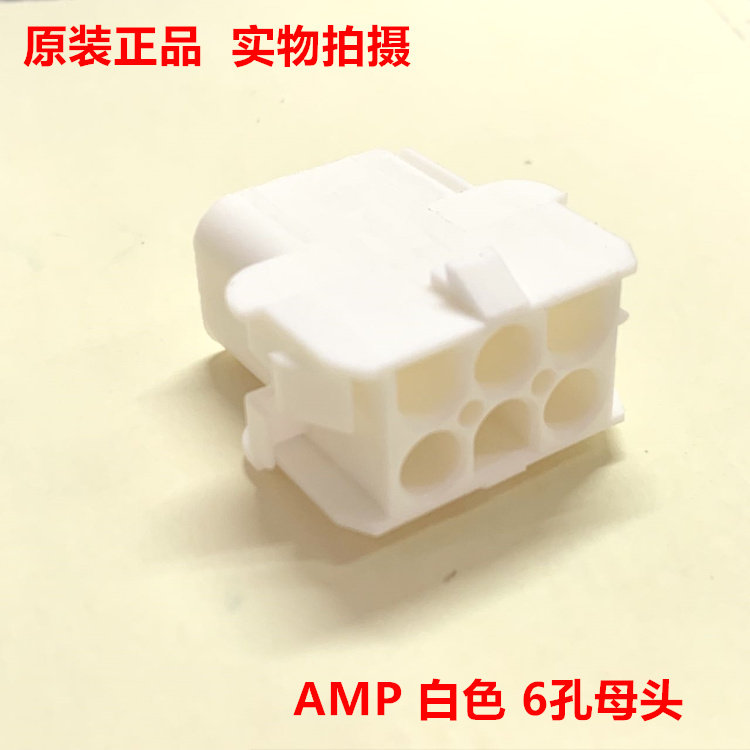 阻燃6.35mm间距母头 350781-1 AMP6孔原装正品 可另配公针或 母针
