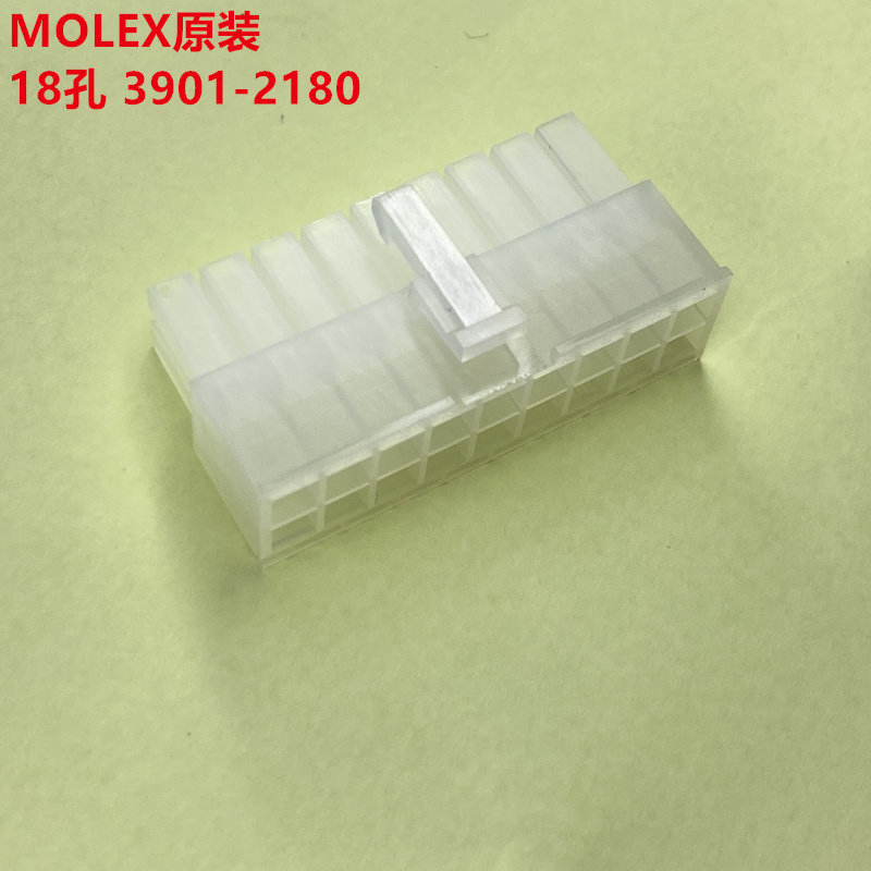 MOLEX 5557-18R 3901-2180 透明色公头4.2mm间距 全新原装正品