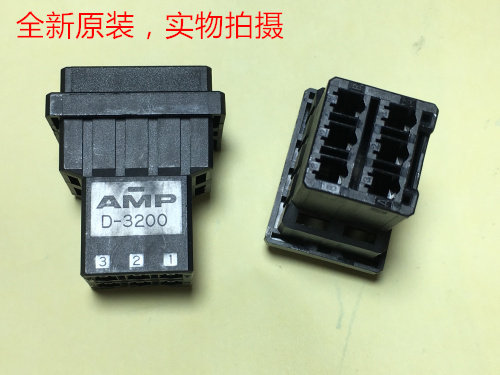 TE泰科AMP D-3200黑色6孔3X2母插头 含镀金针与线材选项