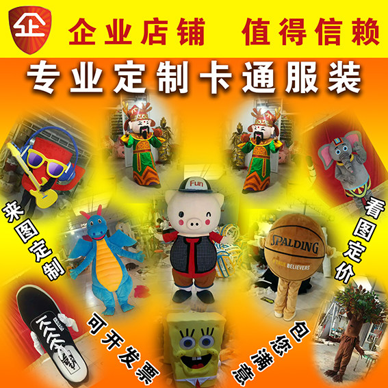 Come to Tuding to make a cartoon costume Custom Cartoon Costume Customised Cartoon Costume for a cartoon Walking Man Puppet Show Costume