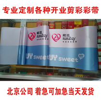 Opening cut color ribbon logo Customized opening cut ribbon ribbon event Celebration cut ribbon Ribbon Suit