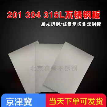 Stainless steel plate 304 plate processing custom iron plate 201 316L stainless steel plate iron plate zero cut custom bending