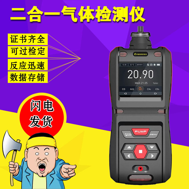 Handheld composite type (CO2 CO2 NH3 ammonia gas) two-in-one gas detection alarm PLT600