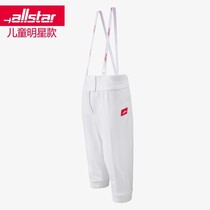 allstar 德国 儿童明星款击剑裤 进口击剑服 800N