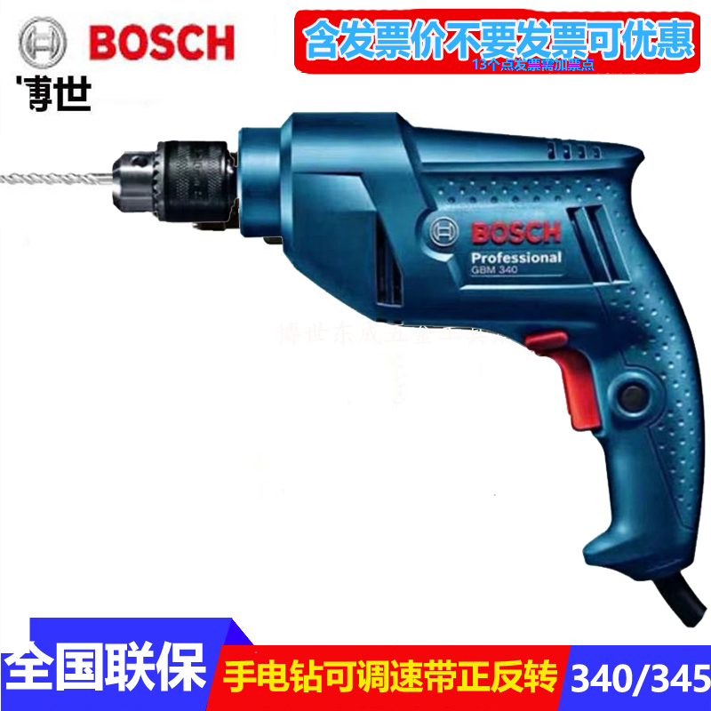 Bosch electric drill GBM340 345 10mm electric drill Electric screwdriver Auto repair home small electric drill New