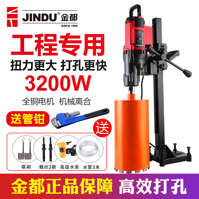 Jindu Water Drill Machine, New High-Power Bench Drill Machine, Drilling Machine with Stand, Vertical Water Drilling Machine, Concrete Core Drilling Jindu Water Drill Machine, New High-Power Bench Drill Machine, Drilling Machine with Stand, Vertical Water Drilling Machine, Concrete Core Drilling