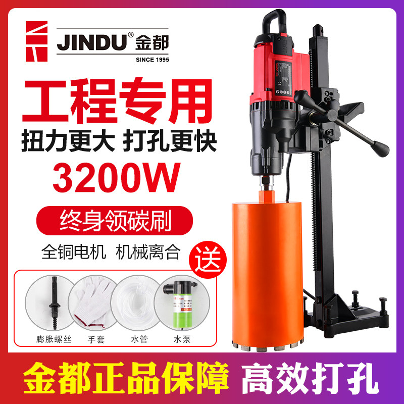 Jindu 9220 desktop water drilling rig high power air conditioning punching artifact standard package wall reinforced concrete