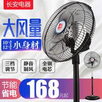 Changan Mini 10 inch 12 inch metal landing fan Powerful Fan Dormitory Commercial Living Room Industrial Office Home