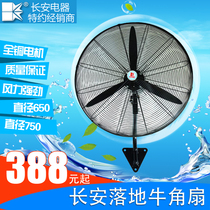 Long An industrial wall-mounted large fan wall fan large fan buffalo horn wall-mounted fan 650mm750mm high power