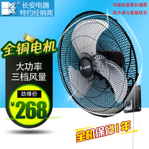 Changan metal remote control wall fan industrial wall-mounted electric fan hanging wall fan hanging wall fan warehouse commercial fan high power