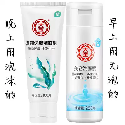 Dabao beauty facial cleanser refreshing moisturizing facial cleanser morning and evening Gentle Moisturizing for men and women
