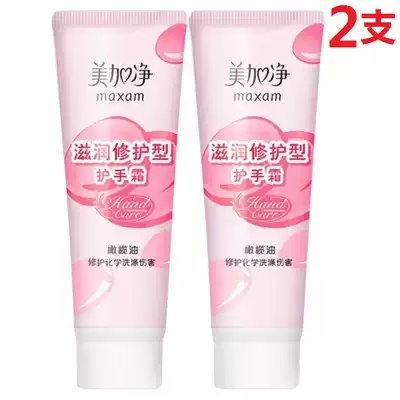  Meijia Net Moisturizing Repair Hand Cream 75g*2 packs Repair alkaline damage Olive oil essence