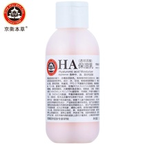  Jingwei Materia medica HA moisturizing milk hyaluronic acid lotion hydrating refreshing moisturizing emollient facial national skin care products women