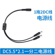 DC sub-wiring for laser positioning lamp infrared positioning sub-wiring