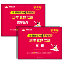 2023 Henan Tertiary Proliferation Essential Volume Altimony English Henan Special Liter Book Retest Materials He Nan Tertiary Proliter English Advanced Mathematics Cook Special Literature Test Volume Specialized English Testimonic Test Volume