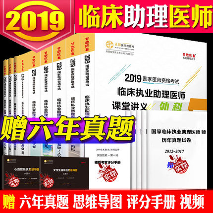 领券立减】正保医学教育网临床执业助理医师2