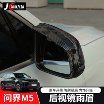 Suitable for AITO Wenjie M5 rearview mirror rainshield special window reversing mirror rain eyebrow modified decorative accessories