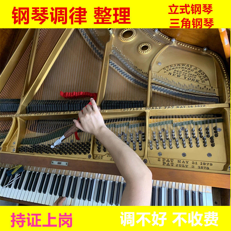 Beijing Piano Tuning, Piano Tuning, Maintenance, Dust and Ash Cleaning, Accompanied by Piano Selection and Watching