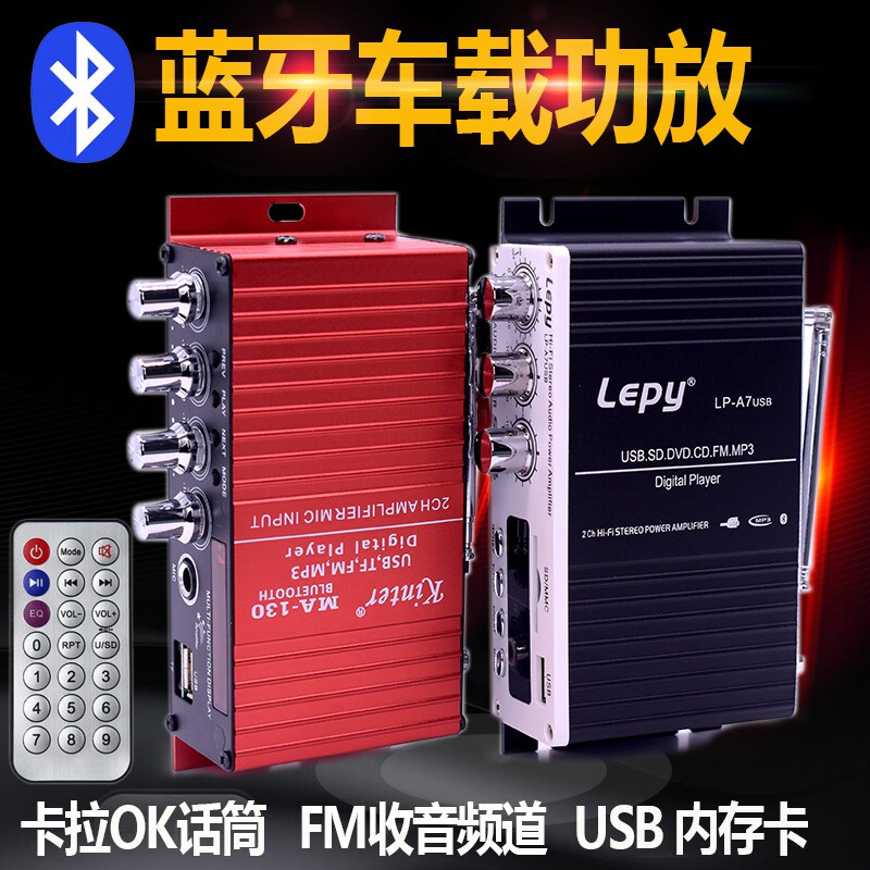 Car Bluetooth amplifier Home plug-in card U disk radio 12V high-power car motorcycle with karaoke remote control