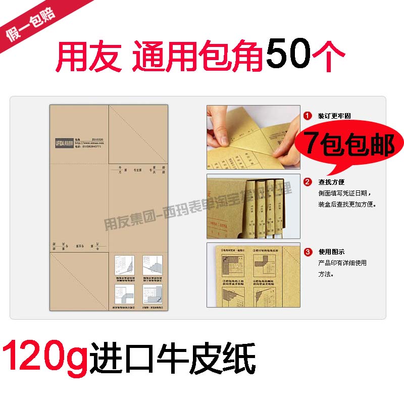 UF voucher corner Z010320 accounting voucher cover corner corner guard voucher cover corner paper universal