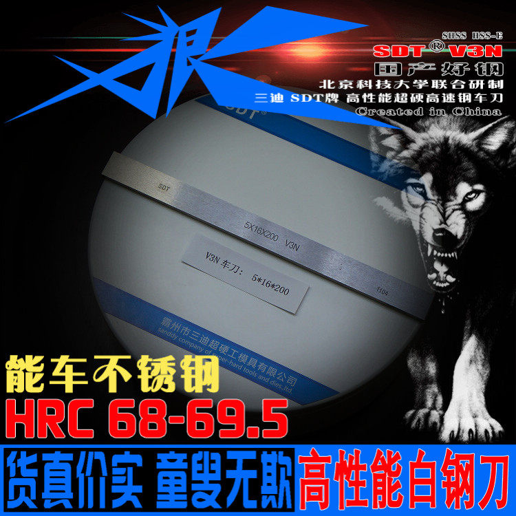 5*16*200 hardness 69HRC Sandi SDTV3N super hard white steel knife high-speed net car stainless steel special turning knife