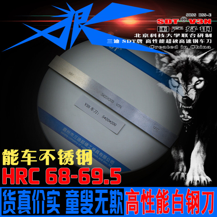 5 * 20 * 200 hardness 69HRC tridi SDTV3N ultra-hard white steel knife high speed mesh car stainless steel special car knife