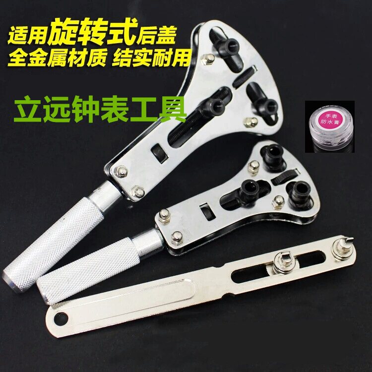 Watch repair tool Two-claw three-claw watch back cover watch opener Open the bottom cover of the watch to change the battery Spiral watch remover