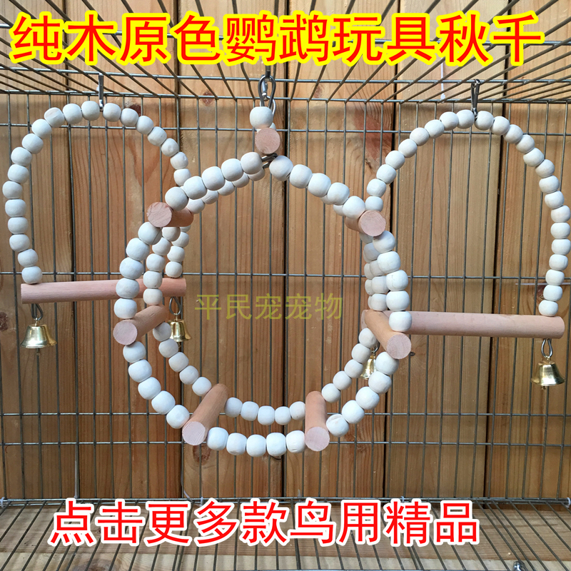 Chim cung hổ da hoa mẫu đơn leo trèo hạt gỗ chuỗi sao sáo đứng cực vẹt cắn miệng chim lồng vòng đu - Chim & Chăm sóc chim Supplies lồng chim