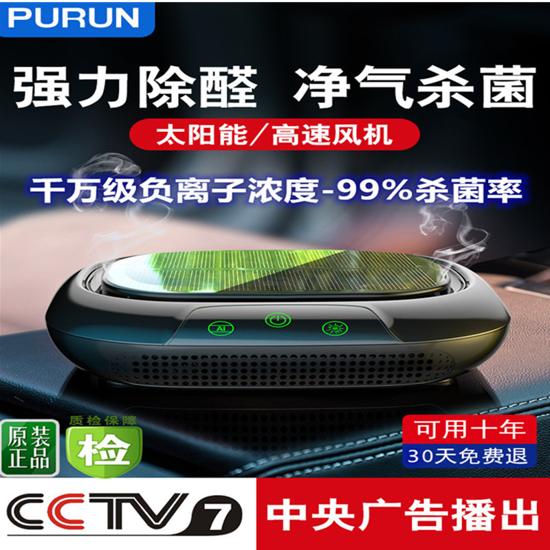 Solar vehicle-borne air purifier Car inside negative ion sterilization eliminates peculiar smell Smoke formaldehyde incense lavender