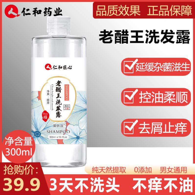 Old vinegar king shampoo bath dew debris debris to stop itching oil fluffy and smooth improvement of manic staying fragrance