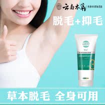 Yunnan Benherbal hair loss cream male and female full-body herbage to hair cream private leg hair underarm small beard deity