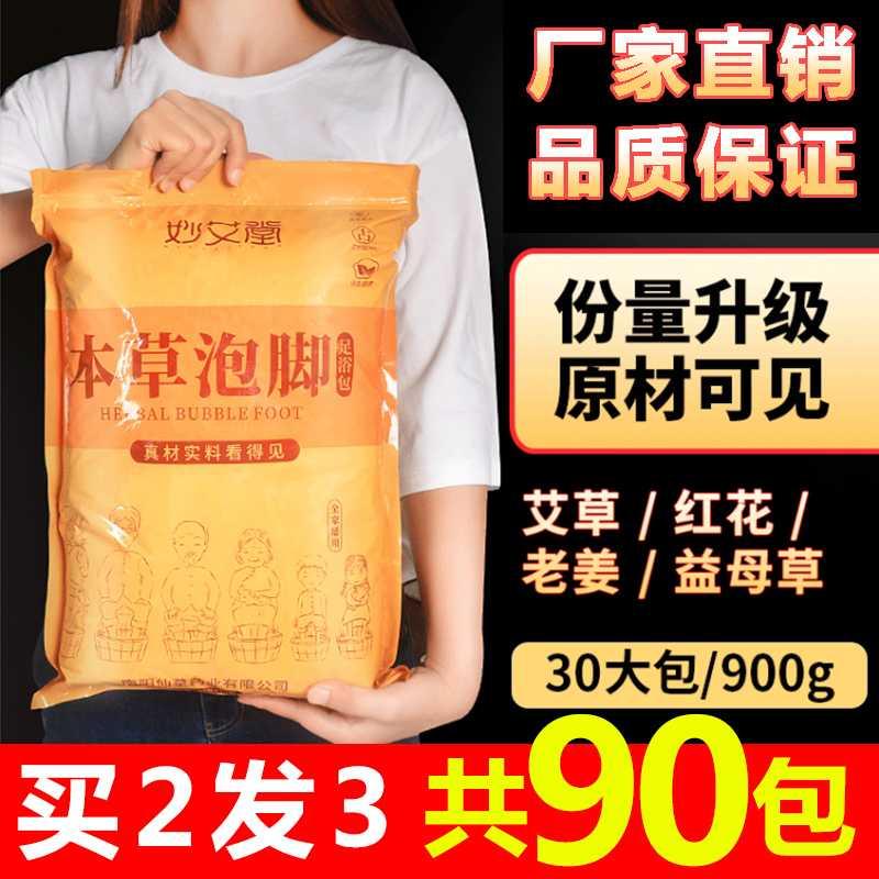 Agrass Ayelet footed medicine bag red flowers motherwort ginger to wet and expel cold and poison gas Warm Palace Foot Bath powder
