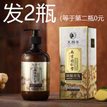 (Slow goods) Nanjing Tongrentang anti-shampoo old ginger ginger anti-shampoo anti-chip oil-free silicone oil