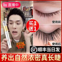Eyelash growth fluid hair nourishes eyebrows growth liquid natural nutrition Li Jia recommends Qi female official website