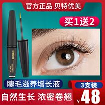 Beit beautiful eyelash growth liquid official website nourishing essence thick curl slim growth liquid eyebrows female