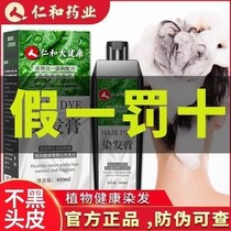 Great promotion) Renting and Pharmaceuticals Big Health Hair Cream One Wash Black Plant Hair Dye A Black Yourself Shampoo Cream