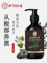 (Official) Beijing Tongrentang Black Ganoderma lucidum Polygonum multiflorum pure plant black hair liquid