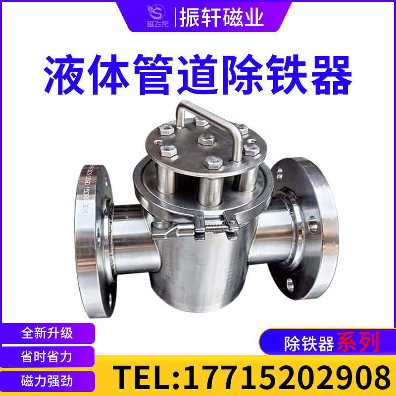 Fluid type pipeline iron remover stainless steel flange sanitary liquid slurry filter strong magnetic magnet can be customized