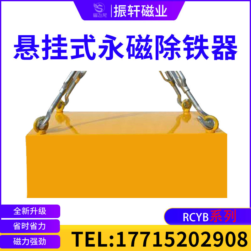 Strong Magnetic Suction Iron Instrumental Conveyor Belt Powerful Magnet Industrial Rectangular Magnet Super Iron Remover Suspended Magnet